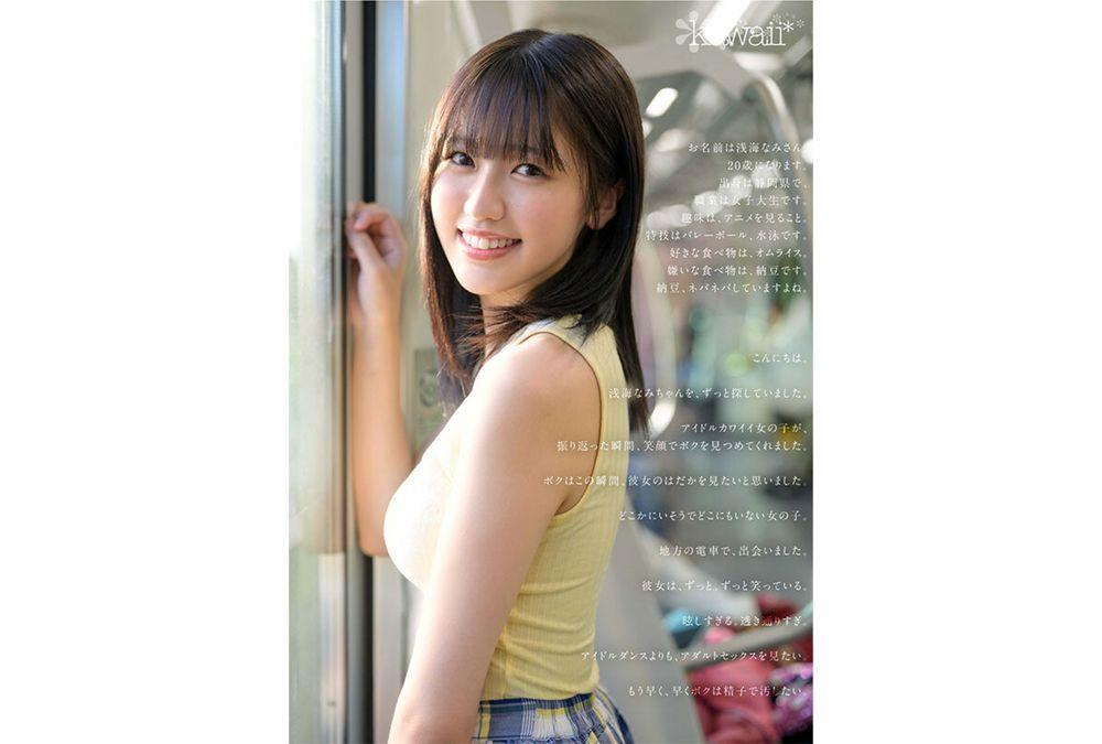 CAWD-952 I Found A Beautiful Girl Who Made It To The Final Audition Of A Certain Idol! The Cutest Girl Of All Time, Nami Asami, AV DEBUT Screenshot 4