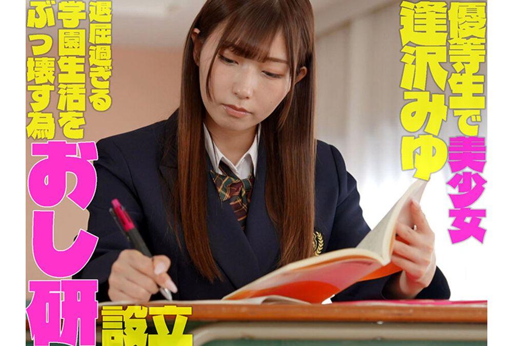 GVH-850 I Was Forced To Join The Pee Research Club By A Devilish, Sadistic, Beautiful Girl Who Loves To Make People Drink Holy Water. - Aizawa Miyu Screenshot 8