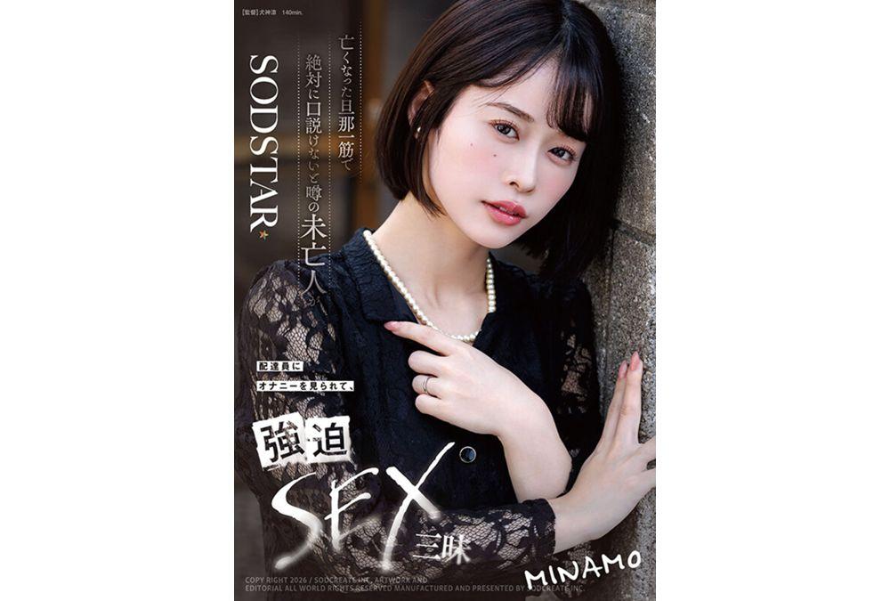 START-503 A Widow Who Is Devoted To Her Deceased Husband And Is Rumored To Be Impossible To Seduce Is Caught Masturbating By A Delivery Man And Forced To Have Sex MINAMO Screenshot 9