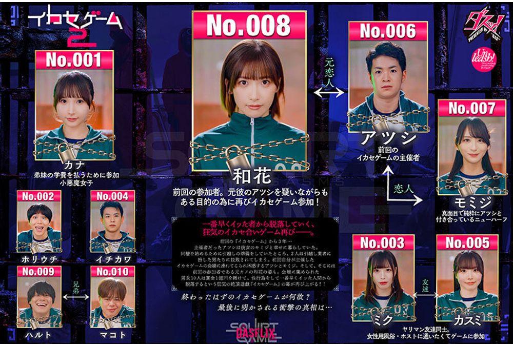 DSOD-001 Ika-se Game 2: Big-breasted Girlfriend Driven Mad By Men She Hates. Starring: Misono Waka, Yura Kana, Nakamaru Mirai, Matsumaru Kasumi, Hiiragi Momiji Screenshot 7