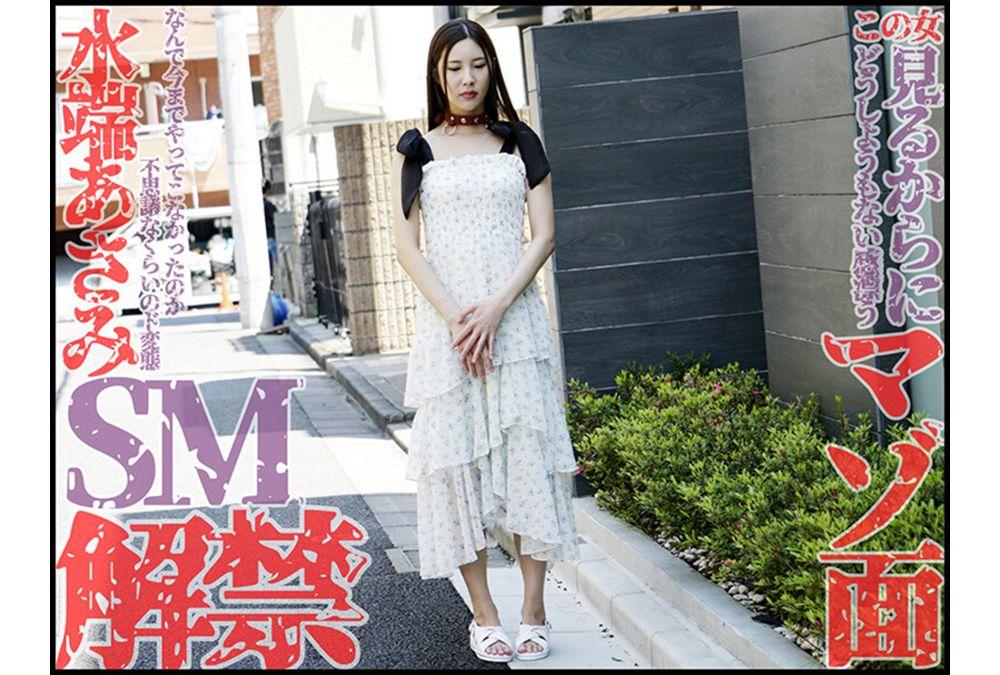 MVG-139 Full-scale SM Debut!! Mizubata Asami Awakens To Masochism Through Slave Training!! Mizubata Asami Screenshot 9