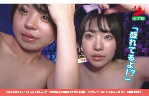 HALT-050 [Haru & Hikaru] 147cm & 148cm Girls, Precocious But Still Immature. A Pair Of Petite Girls With Small Breasts, Their First Threesome. Sex With Regrets About Pregnancy Screenshot