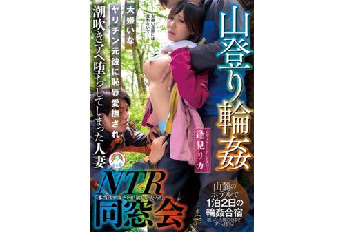 SORA-498 Mountain Climbing Ring NTR Alumni Reunion Rika Aimi, A Married Woman Who Was Shamefully Caressed By Her Hated Ex-boyfriend And Turned Into A Squirting Idiot Screenshot