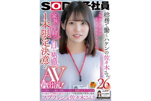 SDJS-120 SOD Female Employee Haken's 26-year-old Who Works In General Affairs "I Can't Forget How Comfortable I Am ..." AV Re-appearance Of One Limited Determination! Natsuna Sasaki Screenshot