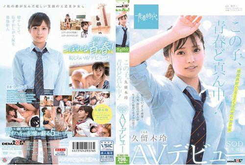 SDAB-100 This Child, Middle Of Youth! Kurume Akira SOD Exclusive AV Debut Thumbnail