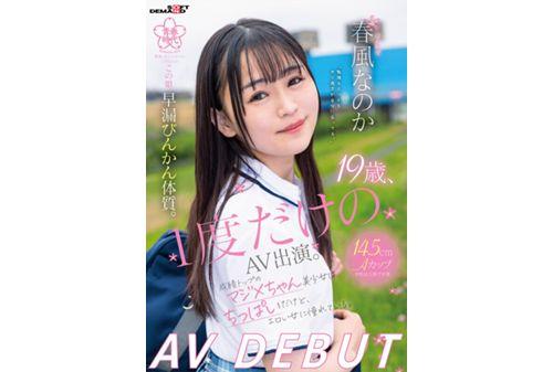 SDAB-271 19 Years Old, Only Appeared In An AV Once. This Girl Has A Predisposition To Premature Ejaculation. The Top-ranked Majime-chan Beautiful Girl Has Small Breasts, But She Admires Erotic Women. Is It A Spring Breeze? AV DEBUT Screenshot 5