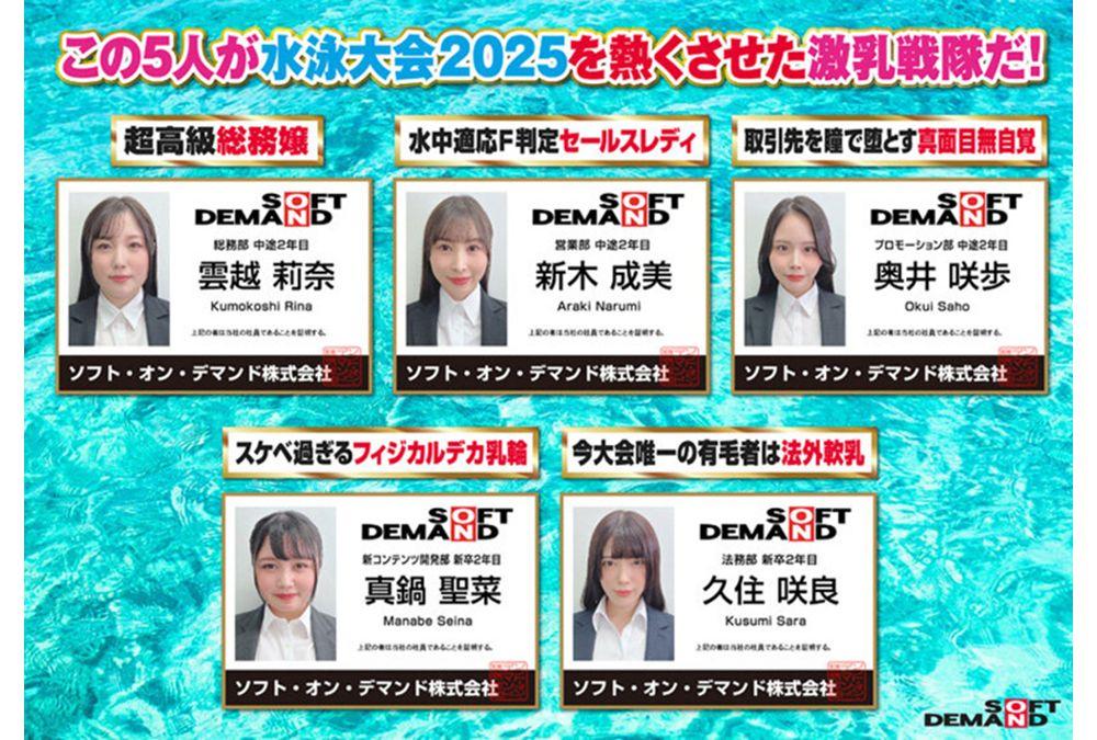 SDJS-322 SOD Female Employees Naked Swimming Competition 2025 {High-quality High-speed Camera Recording} Representatives Of Each Department G-J Class Huge Breasts Soaking Breasts Showdown Bouncing Milk Splashes! 6 Events Where Swaying Wet Breasts & Voluptuous Big Asses Collide Passionately Best Effort Award Blowjob Temporary Toilet Urination Screenshot 5