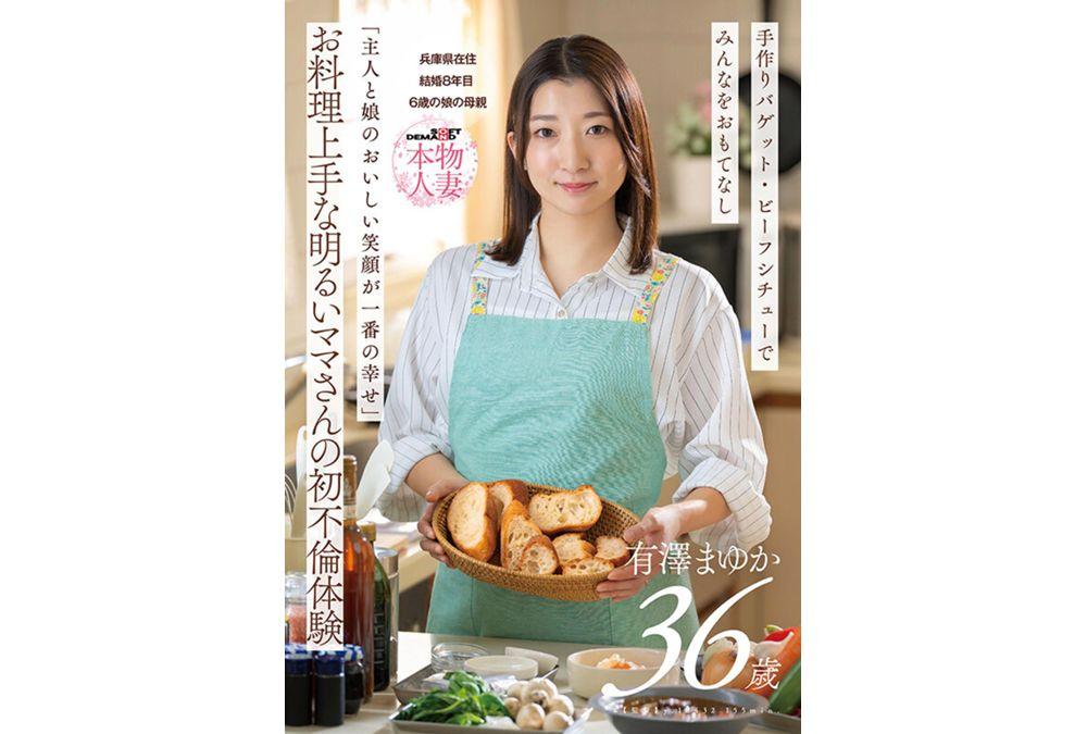 SDNM-553 "My Greatest Happiness Is Seeing My Husband And Daughter's Happy Smiles." A Cheerful Mom Who's A Great Cook Shares Her First Experience Of Infidelity. Mayuka Arisawa, 36 Years Old, Married For 8 Years, Lives In Hyogo Prefecture, Mother Of A 6-year-old Daughter. Screenshot 5