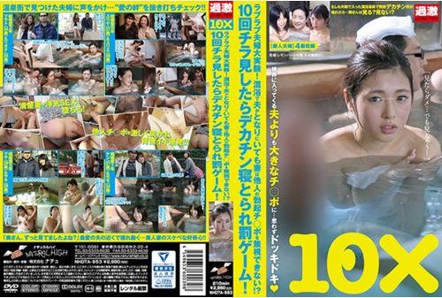 NHDTA-953 Lovey-dovey Couple Large Experiment!Can Not Ignore The Erection Ji ○ Port Of Others Wife Can Have Next To Her Husband In The Mixed Bathing! ?10 Times Fliers Seen Once Big Penis Sleeping Taken Punishment Game! Thumbnail