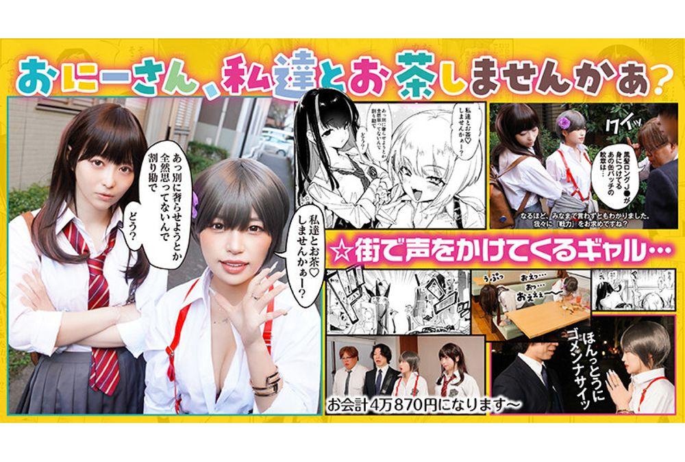 FTHTD-206 [Live-action Adaptation] Hey Bro, Would You Like To Have Tea With Us? Starring Yui Tenma/Rika Tsubaki Original Story By Fumitaka Morizuki Screenshot 4