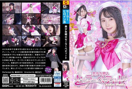 SPSC-22 Sailor Petite Yura Kana Screenshot