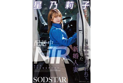 START-354 NTR During Delivery: Newly Married Wife Riko Hoshino Is Attacked In The Car While Accompanying A Married Veteran Driver On A Delivery Screenshot 8
