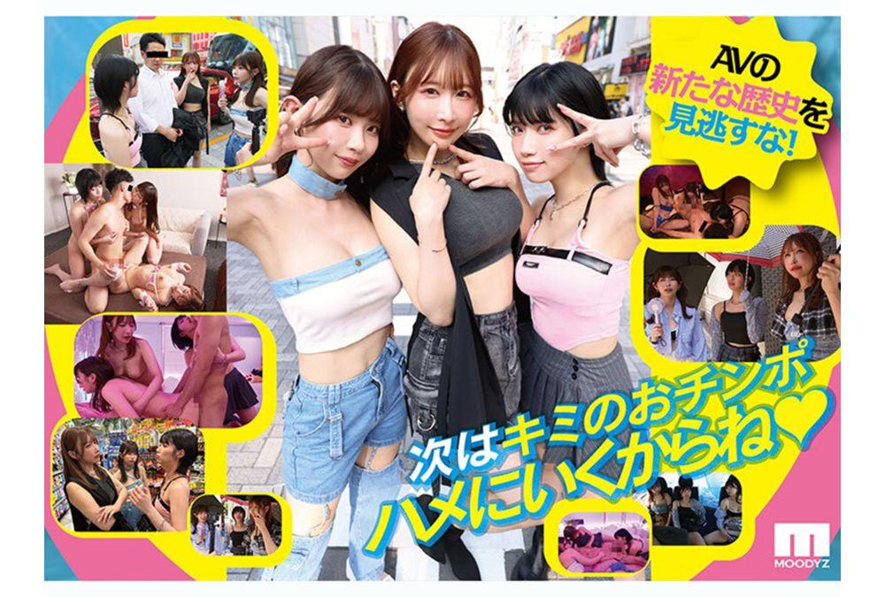 MIRD-269 Crazy Reverse Pick-up Journey. Three Friendly AV Actresses Use Their Amazing Techniques To Make Amateur Cock Auditions! Tokyo's Explosive Creampie All-you-can-do Minibus Tour. Ishihara Nozomi, Unpai, Aoi Ibuki Screenshot 5