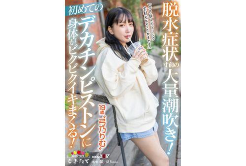 MOGI-083 Massive Squirting On The Verge Of Dehydration! My First Big Cock Piston Makes My Body Jumpy! "I Think I've Run Out Of All The Drinks I Drank Today" 19 Year Old 'Rim Yumino' Screenshot 6