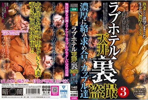 YAMI-075 Love Hotel Ceiling Underwater Voyeur 3 Couples Seeking To Be Involved Richly Thumbnail