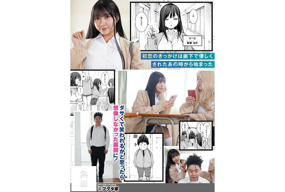 MUDR-332 The Story Of How I, An Otaku, Ended Up Dating A Top-tier Gal. A Modern Busty Gal Has Sex With A Chubby Otaku But Extremely Virile Nerd, Hana Himesaki Screenshot 8