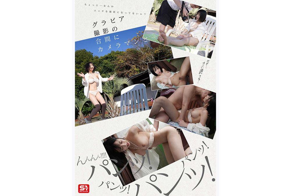 SNOS-270 Behind The Scenes Of A Gravure Photoshoot, We Had A Wild Time. A Cute, Erotic, And Raw, Intense Sex Date Captured Through The Viewfinder. Hakata Iroha Screenshot 6