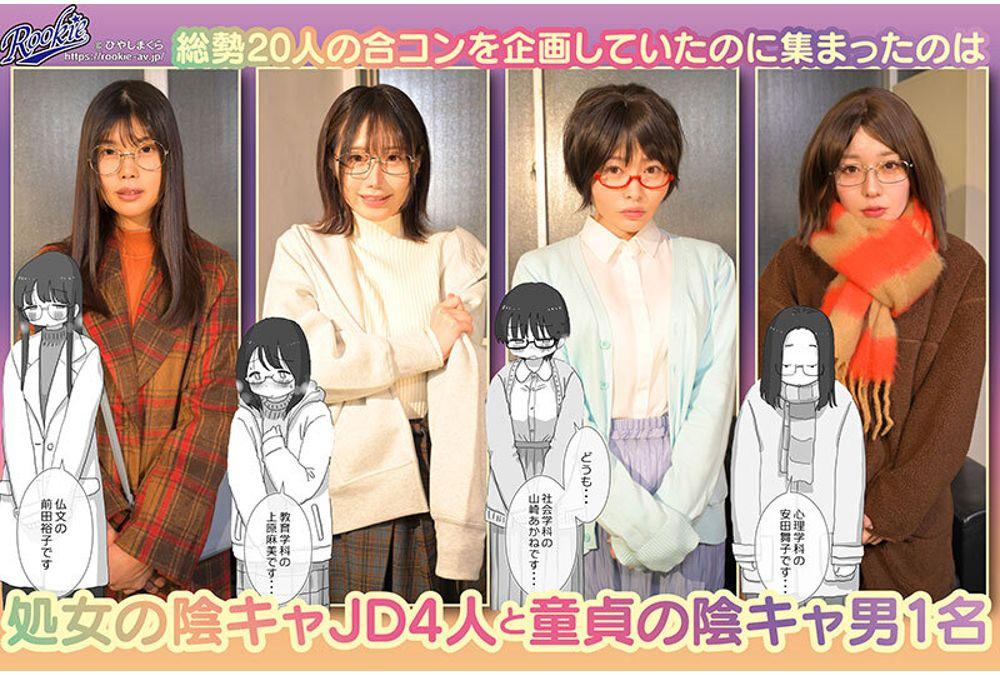 RKI-763 I'm A Total Loser, But I Want To Have A Super-extroverted Party! A Harem Party For Five Losers Who Yearn To Be Extroverts! A Virgin Guy Takes On Four Virgin Losers One After Another, Fucking Them Raw And Cumming Inside Them! Asakaze Yui, Seto Hinako, Takase Rina, Kohaku Yaya Screenshot 11