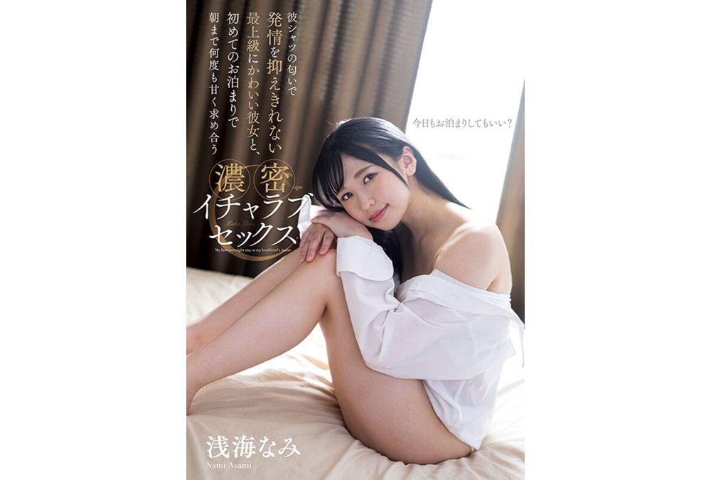 NACT-201 Unable To Contain Her Arousal From The Scent Of His Shirt, The Cutest Girlfriend And Her Boyfriend Have Intense, Passionate Lovemaking, Engaging In Sex Multiple Times Until Morning During Their First Overnight Stay. - Asami Nami Screenshot 6