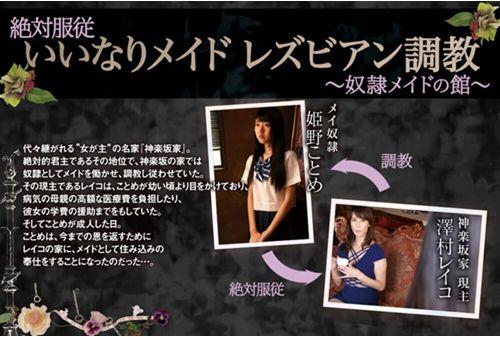 BBAN-278 Absolute Obedience Compliant Maid Lesbian Training ~ The Man Made House ~ Kotome Himeno Reiko Sawamura Screenshot