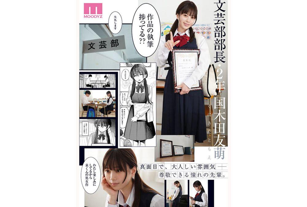 MIMK-261 A Live-action Adaptation Of The Popular Series With Over 80,000 Downloads! ! Kunikida Senpai's Secret - Live-action Version - I Peeked At The Erotic Novel That My Senior In The Literature Club Was Secretly Writing And Ended Up Having Sex With Her. Amamiya Kanan Screenshot 7