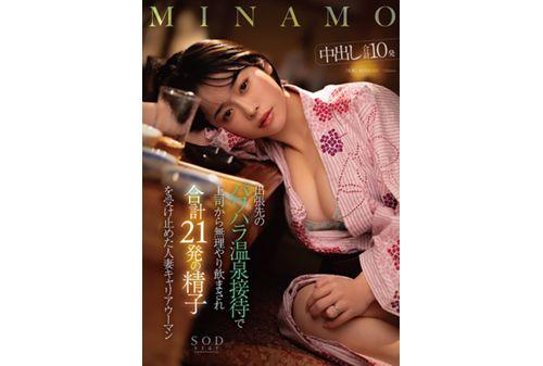 START-107 MINAMO, A Married Career Woman, Was Forced To Drink A Total Of 21 Loads Of Sperm From Her Boss During A Power Harassment Hot Spring Reception On A Business Trip Screenshot