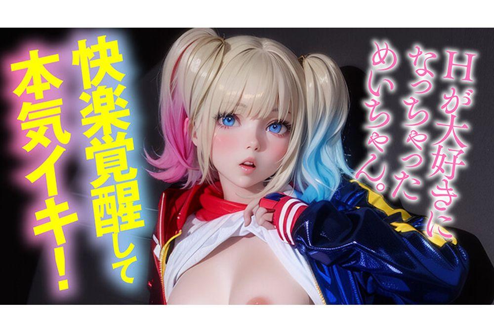 AIAV-037 Erodroid Annin Mei 3rd Edition: Continuous Orgasm Awakening With Erotic Cosplay! Multiple Men Attack And Make Her Cum Screenshot 8