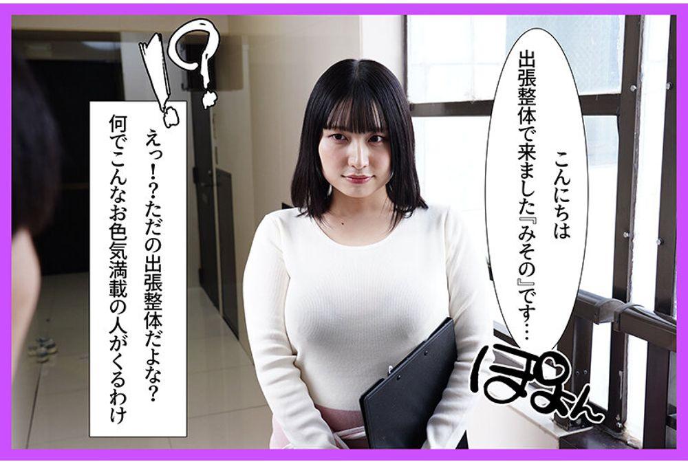 MRSS-189 A Busty Housewife Who Is Unaware Of Her Age Came To My House For A Massage, So I Booked Her Every Day And Kept Cumming Inside Her! Mizuhara Misono Screenshot 7