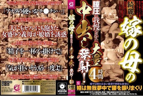MMMB-103 I Can't Stand The Vaginal Pressure Of My Mother-in-law's Beautiful Daughter-in-law, And I Can't Take A Lot Of Vaginal Cum Shot! 4 Hours Screenshot 0