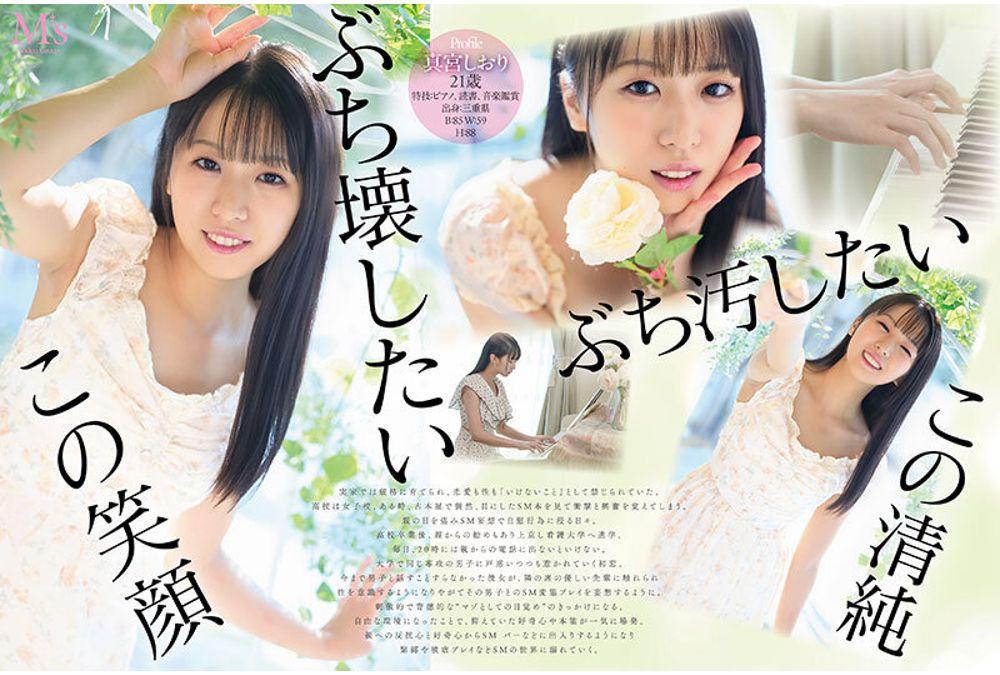 MVSD-676 A Beautiful Girl Who Has Never Rebelled Against Her Parents Appears In An AV Of Her Own Volition. A Perverse Sexual Fantasy That Had Been Sealed Away For 21 Years Explodes Inside This Sheltered Young Lady. She Cries With Joy As She Experiences The Masochistic Orgasm She Has Always Dreamed Of, Shiori Mamiya. Screenshot 2