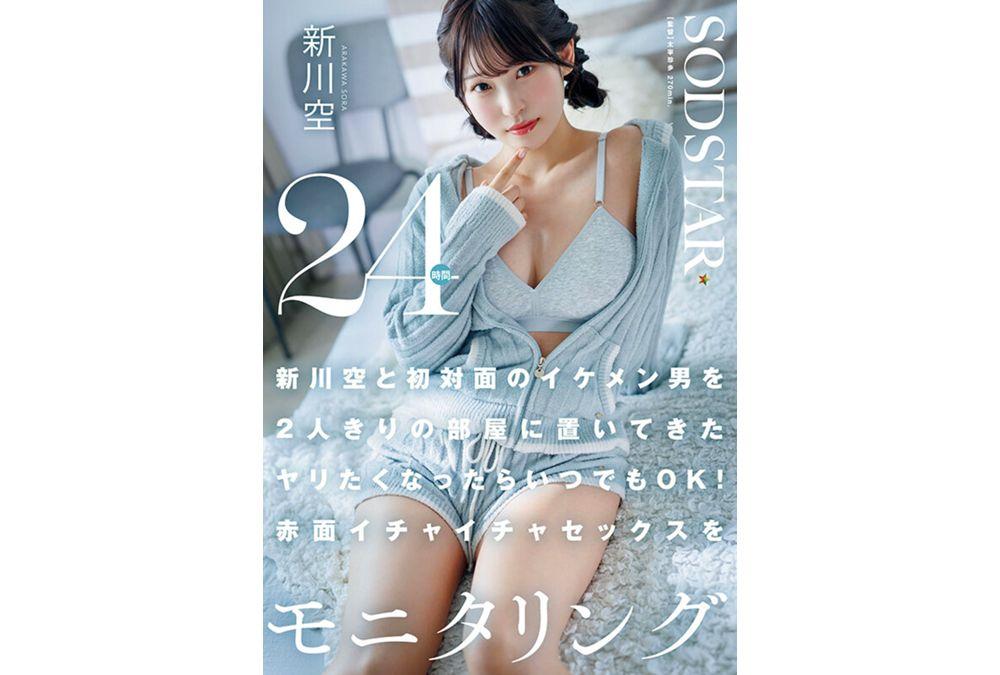 START-576 I Left A Handsome Guy I'd Just Met With Sora Shinkawa Alone In A Room. It's Ready Whenever You Want To Have Sex! 24-hour Monitoring Of Their Blushing, Intimate Sex. Sora Shinkawa Screenshot 7