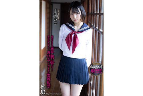 MUDR-246 Ever Since That Day... Monaka Sengoku, A Beautiful Girl In Uniform Who Gets Creampied During Bondage Training Screenshot 3