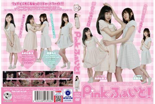 PINK-01 Pink Fitting! Thumbnail