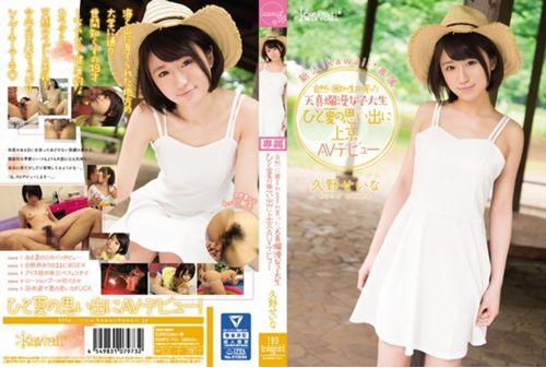KAWD-741 Rookie!kawaii * Exclusive Tokyo AV Debut Was Born And Raised Innocent College Student Summer Of Memories Surrounded By Nature Seina Kuno Thumbnail