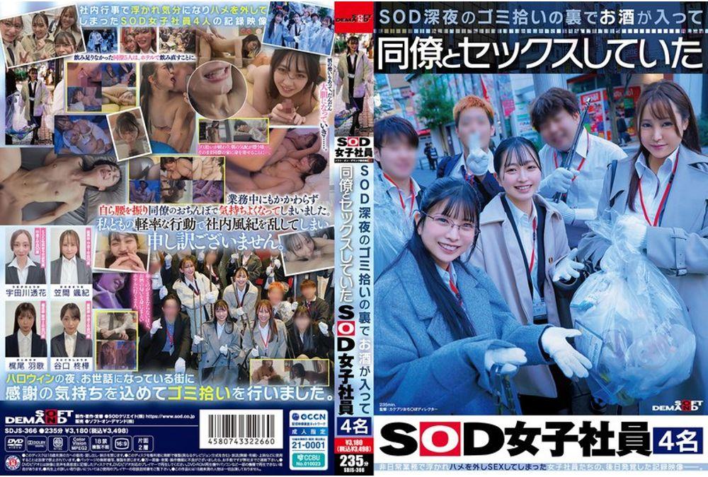 SDJS-366 SOD Late-night Trash Picking Behind The Scenes, Four Female SOD Employees Had Sex With Their Coworkers After Drinking Thumbnail