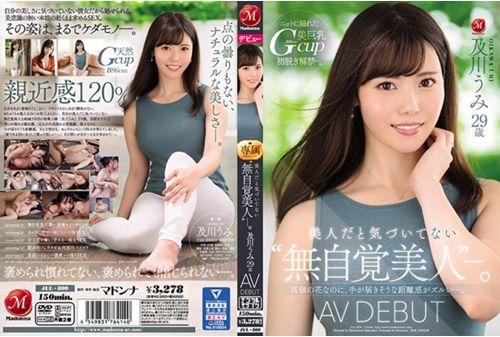 JUL-800 "Unconscious Beauty" Who Doesn't Realize That She Is A Beauty. Umi Oikawa 29 Years Old AV DEBUT Even Though It Is A Flower Of Takamine, The Sense Of Distance That Seems To Be Reachable Is Sloppy. Screenshot