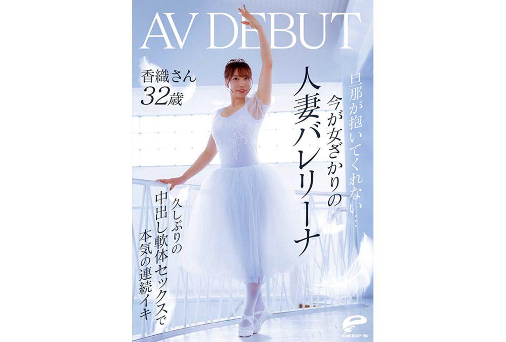 DVMM-385 My Husband Won't Hold Me... Kaori, A 32-year-old Married Ballerina In Her Prime, Makes Her AV Debut. She Experiences Intense, Continuous Orgasms During Her First Deep Penetration Sex In A Long Time. Screenshot 5