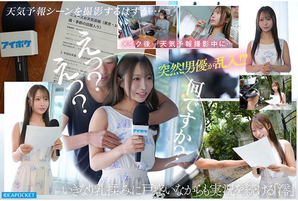 IPZZ-826 He Immediately Thrusts Into Her During The Interview! Without A Moment's Pause, He Relentlessly Pistons Her! The Gentle And Demure Hanasaki Mio Goes Wild With Lust For Two Hours Straight, Her Legs Giving Way In A Nonstop Fuck. Screenshot 2