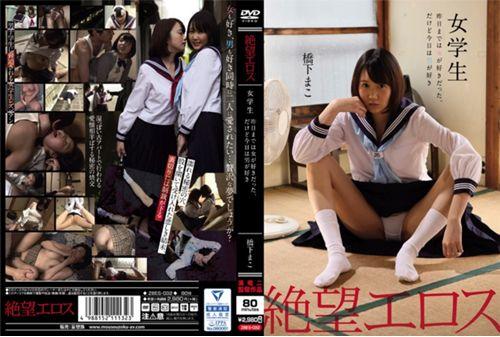 ZBES-032 Desperation Eros Masako Hashigashi Girls Student I Liked Women Until Yesterday.But I Like A Man Today. Thumbnail