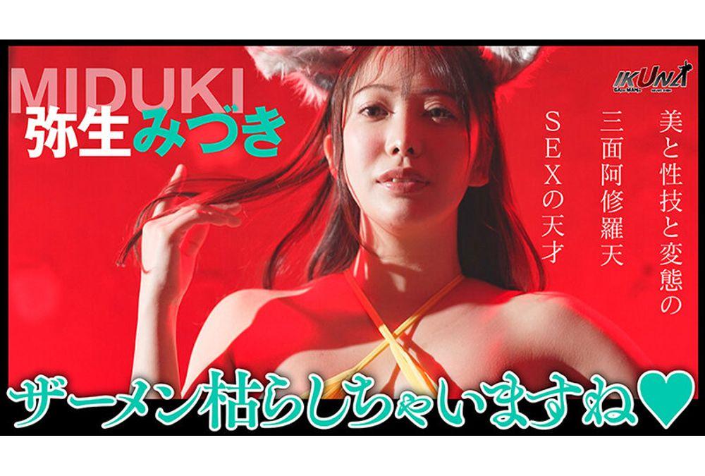 VOTAN-051 “IKUNA #4.0” Shin Sexy World GAMANKO’s Craziest Showdown! Adult Genius Class Strongest Championship Match! ``A Three-faced Asuraten Of Beauty, Sexual Skill, And Perversion, A SEX Genius'' Mizuki Yayoi Vs. ``Super Cheat Erotic Tongue Sucking Benzaiten Genius Genius'' Ena Satsuki AV Star Competition That Always Makes You Squirt <Ikiman Crazy> Climax Showdown! Ikigaman… Screenshot 9