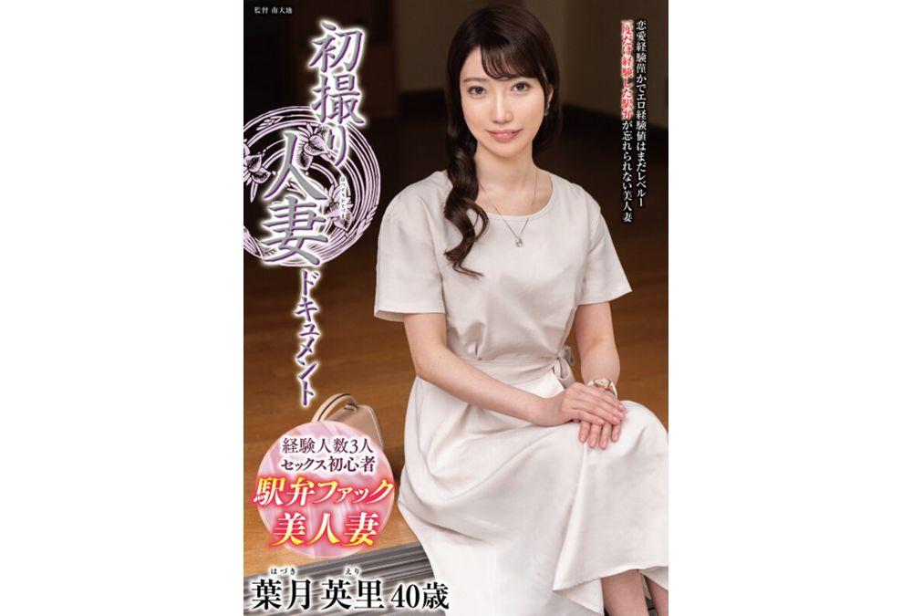 JRZE-268 First Shooting Married Woman Documentary Hazuki Eri Screenshot 4