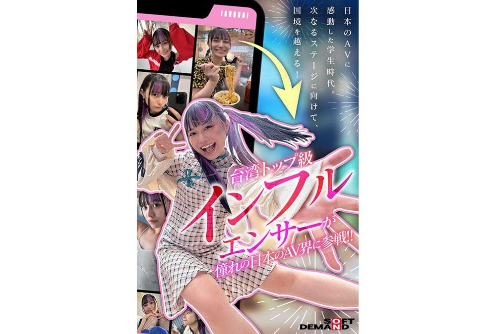 FTAV-013 A New Generation Beauty From Taiwan, Saisai Itsuki, Joins The Japanese AV Industry! The First Taiwanese Actress In SOD History, Powered By Her Admiration. From A Top Influencer To A Japanese AV Actress... Screenshot 4