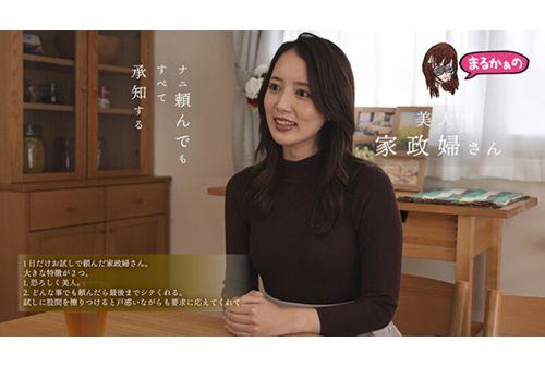 UZU-006 Kanna Misaki, A Beautiful Housekeeper Who Understands Everything No Matter What You Ask Screenshot