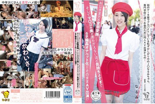 PIYO-036 Shy Shy J ○ Narumi Who Is Part-time Job At A Cake Shop In The City, From Money Cop AV Appearance For Money To Go To A Vocational School ... Transformation Caress Of Uncle People, And The Back Of The Co ○ Ma Is Not Enough It's Too Good To Be 6P Gangbanged Onnapet! !AV Appearance As It Is! ? Thumbnail