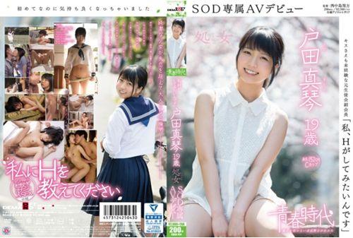 SDAB-014 I Am, I Want To Try To H Is Makoto Toda 19-year-old Virgin SOD Exclusive AV Debut Screenshot