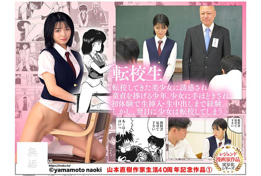MUDR-325 Naoki Yamamoto's 40th Anniversary Works As A Writer 1: Moeyo Ken (Burning Sword) - Transfer Student - Sumire Kuramoto Screenshot 9