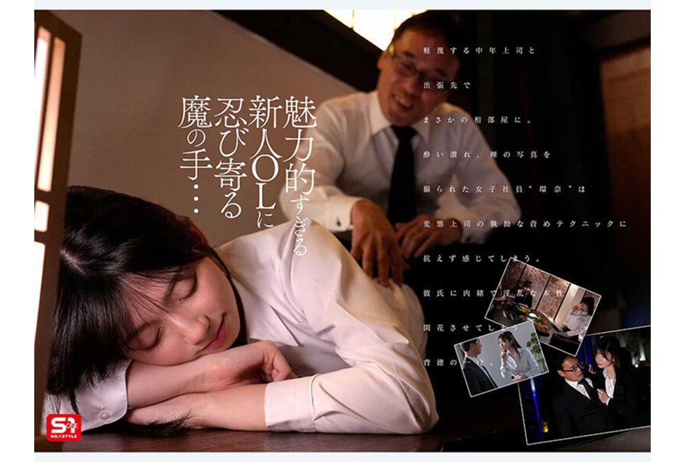 SNOS-334 The Most Beautiful Office Lady Shares A Room With Her Hated Middle-aged Boss On A Business Trip... But Ends Up Succumbing To Pleasure From His Extreme Sexual Harassment! Kanna Seto Screenshot 4