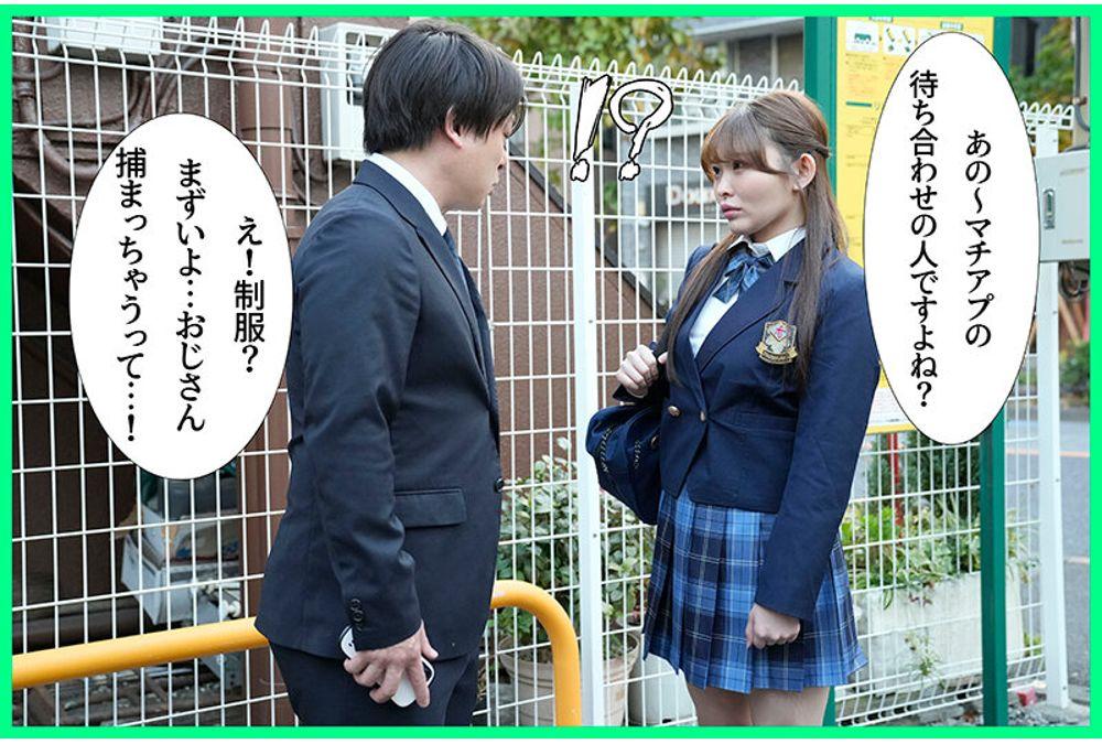 MKON-134 Was Supposed To Meet A College Girl On MachiApp, But A Guy From The JK Group Showed Up. I Didn't Want To Get Caught, But I Gave In To My Desires And Had Unprotected Sex!! Hinako Seto Screenshot 10