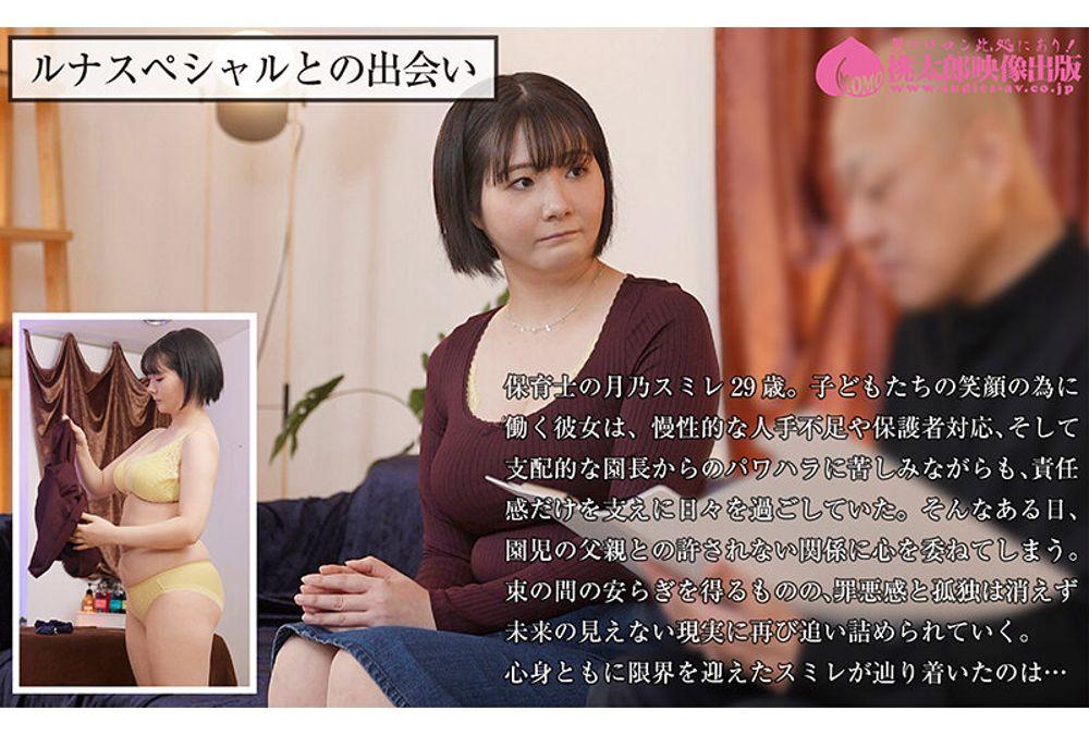 YMDD-507 Forbidden Anal Esthetics 4: Beautiful Nursery Teacher's Soft And Creamy Anus Gets Double Penetration And Raw Cumshot! Tsukino Midori Screenshot 6