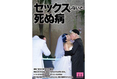 MIMK-202 Disease That Will Kill You If You Don't Have Sex - Once It Develops, Sex Is Obligatory - Live-action Version Series Total Sales Have Exceeded 220,000 Copies! The First Three Episodes Are All Included In One Volume! Screenshot 5